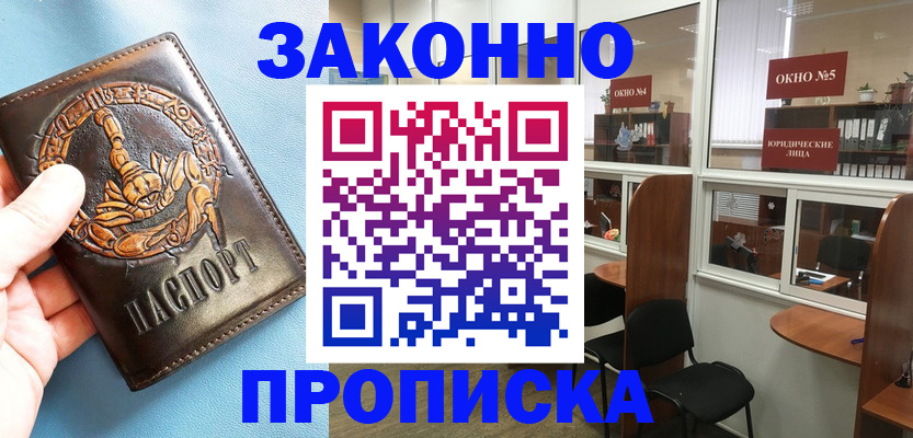 временная прописка в Нягани